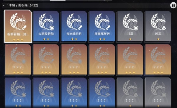 崩坏星穹铁道模拟宇宙丰饶祝福解锁攻略-崩坏星穹铁道模拟宇宙丰饶命途解锁策略