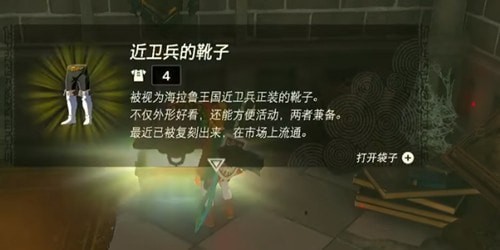 塞尔达传说王国之泪近卫套装效果汇总-塞尔达传说王国之泪近卫套装是什么效果