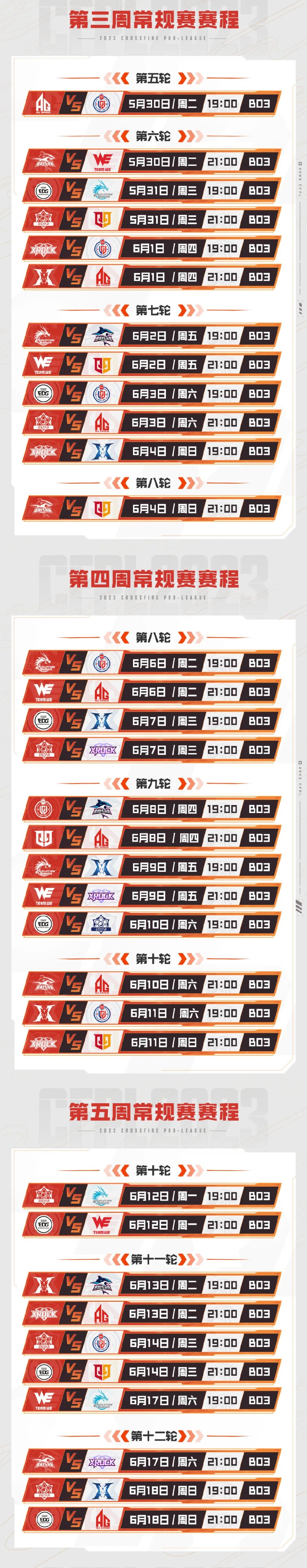 cfpls22夏季赛什么时候开始-cfpls22赛程表汇总2023