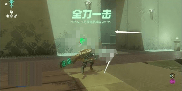 塞尔达传说王国之泪卡马兹奇萨神庙在哪-图文详细通关攻略汇总