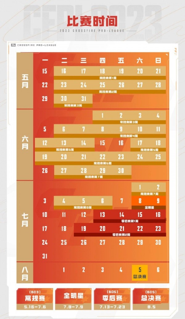 cfpls22夏季赛什么时候开始-cfpls22赛程表汇总2023