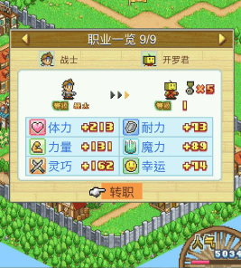 冒险村物语2转职顺序详情-冒险村物语2转职顺序是什么