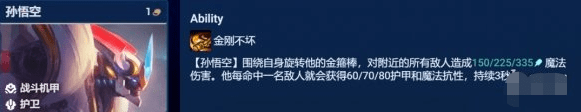 云顶之弈手游大闹天宫猴子怎么使用-大闹天宫猴子战术攻略
