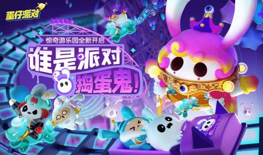 蛋仔派对赛季多久更新一次-蛋仔派对赛季更新时间汇总