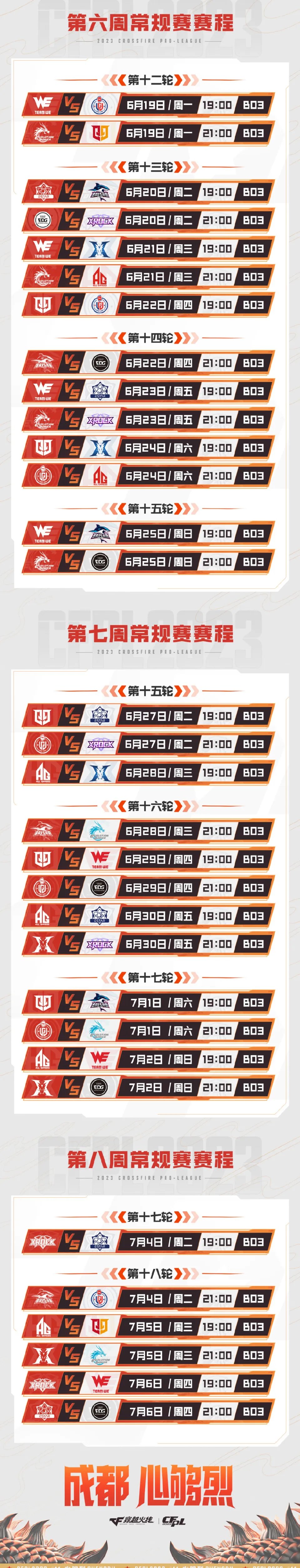 cfpls22夏季赛什么时候开始-cfpls22赛程表汇总2023