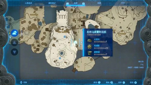 塞尔达传说王国之泪左纳乌胶囊制作攻略