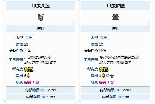 泰拉瑞亚甲虫套怎么合成-泰拉瑞亚甲虫套合成攻略