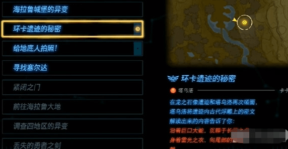 塞尔达传说王国之泪雷光服在哪找-雷光服位置坐标汇总