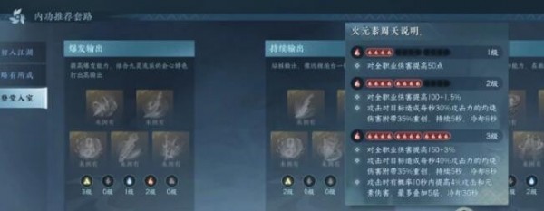 逆水寒九灵内功搭配推荐