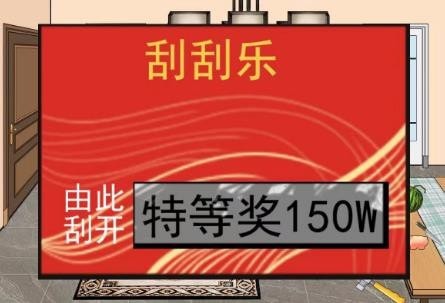 文字玩出花强哥中奖刮刮乐攻略