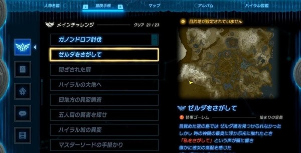 塞尔达传说王国之泪真结局触发条件