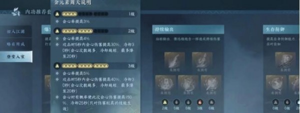 逆水寒九灵内功搭配推荐