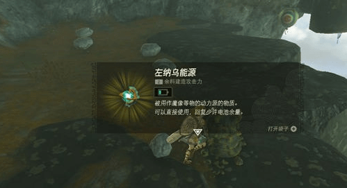 塞尔达传说王国之泪左纳乌能源结晶在哪换-左纳乌能源结晶获得攻略