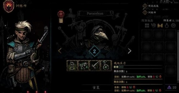 暗黑地牢2训练师影响力介绍