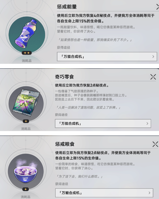 崩坏星穹铁道秘技点怎么恢复-崩坏星穹铁道秘技点恢复物品汇总