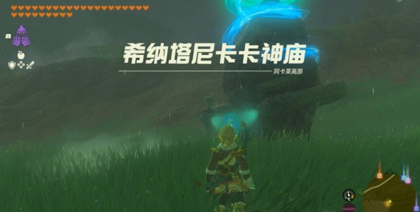 王国之泪希纳塔尼卡卡进入攻略