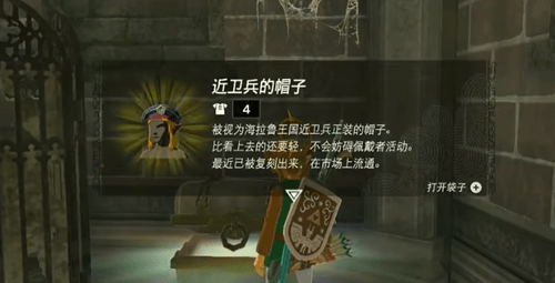 塞尔达传说王国之泪近卫套装效果汇总-塞尔达传说王国之泪近卫套装是什么效果