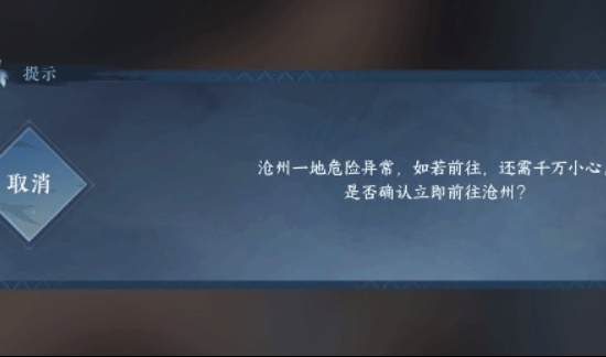 逆水寒手游沧州野外boss在哪里-逆水寒手游野外全boss汇总