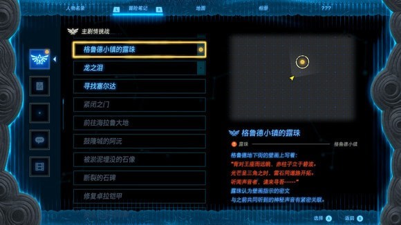 塞尔达传说王国之泪格鲁德小镇的露珠三个任务攻略-王国之泪格鲁德小镇的露珠解密步骤