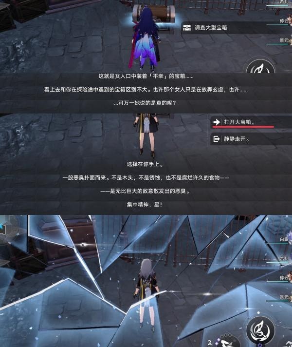 崩坏星穹铁道宝箱魔术师怎么选-崩坏星穹铁道宝箱魔术师对话选项攻略