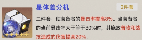 崩坏星穹铁道希儿遗器怎么组合最好 崩坏星穹铁道希儿遗器词条选择攻略