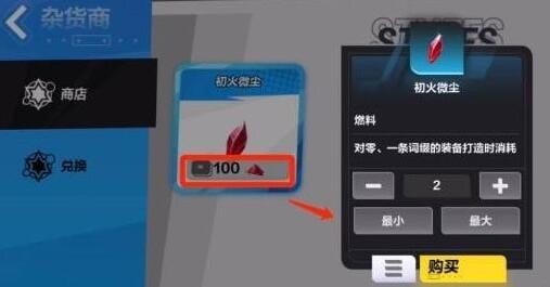 火炬之光无限初火源质怎么交易