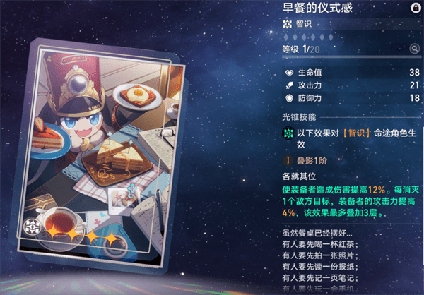 崩坏星穹铁道景元光锥怎么配 崩坏星穹铁道景元光锥选择推荐搭配攻略细说