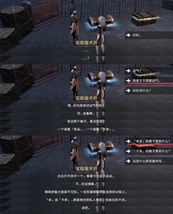崩坏星穹铁道宝箱魔术师怎么选-崩坏星穹铁道宝箱魔术师对话选项攻略