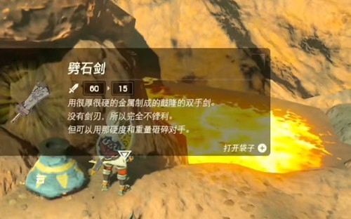 塞尔达传说王国之泪碎岩剑怎么制作-王国之泪碎岩剑合成攻略