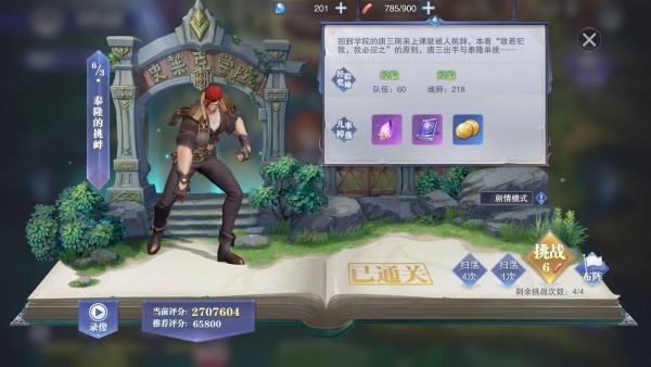 斗罗大陆魂师对决泰隆的挑衅阵容怎么组合最好