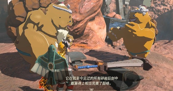 塞尔达王国之泪碎岩巨剑怎么得到-碎岩巨剑获得操作介绍