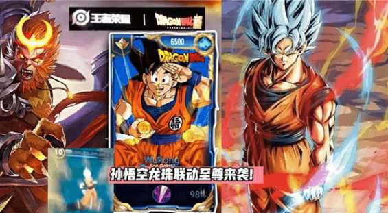 王者荣耀七龙珠联动皮肤是什么