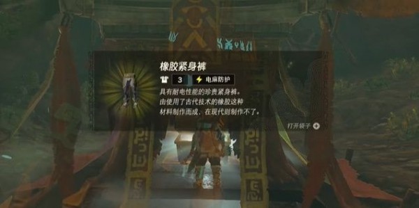 王国之泪橡胶紧身裤获取攻略-橡胶紧身裤获得步骤