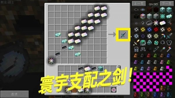 我的世界寰宇支配之剑怎么做 mc寰宇支配之剑获得策略