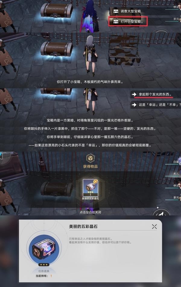 崩坏星穹铁道宝箱魔术师怎么选-崩坏星穹铁道宝箱魔术师对话选项攻略
