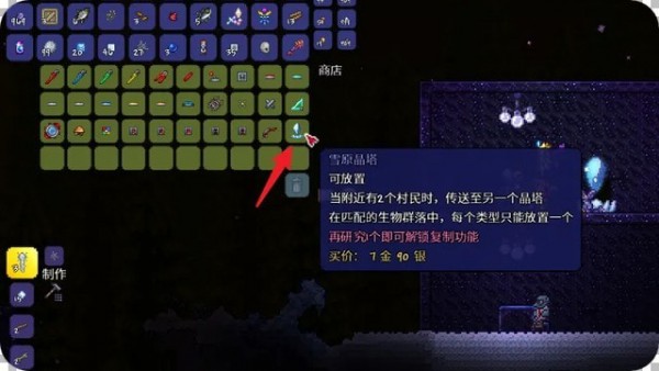 泰拉瑞亚npc怎么分配晶塔