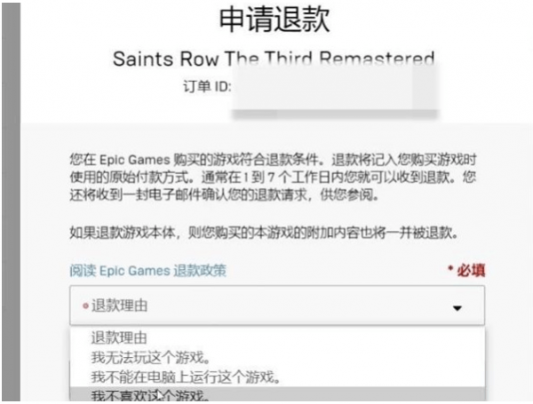 epic怎么申请退款选项在哪里2023-epic游戏怎么退款步骤