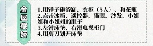 文字脑洞金屋藏娇攻略-找到16个人怎么通关