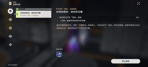 崩坏星穹铁道消失的马桶隐藏任务怎么做-崩坏星穹铁道消失的马桶隐藏成就攻略