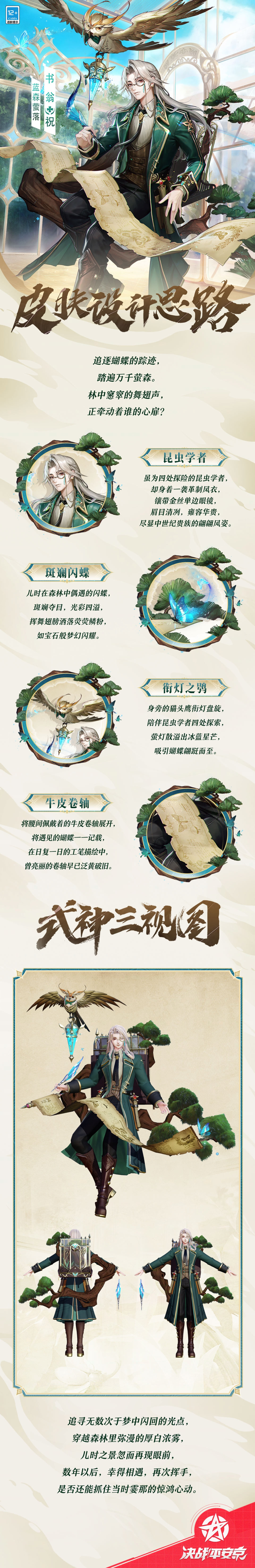决战平安京书翁蓝森萤落怎么得到-书翁蓝森萤落皮肤介绍