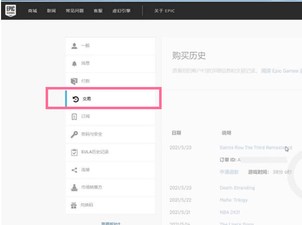 epic怎么申请退款选项在哪里2023-epic游戏怎么退款步骤