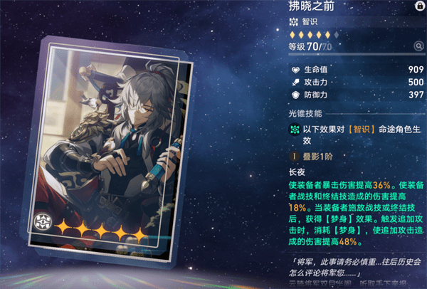 崩坏星穹铁道景元光锥怎么配 崩坏星穹铁道景元光锥选择推荐搭配攻略细说