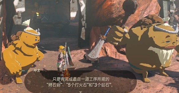 塞尔达王国之泪碎岩巨剑怎么得到-碎岩巨剑获得操作介绍