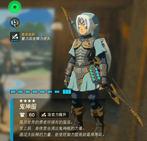 塞尔达传说王国之泪鬼神套和蛮族套有什么异同-塞尔达传说王国之泪鬼神套和蛮族套属性效果异同详解