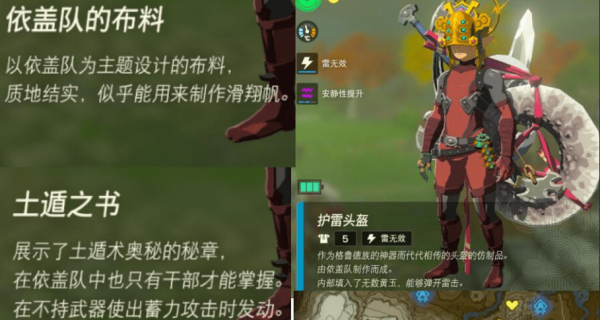 塞尔达传说王国之泪护雷头盔获得攻略-塞尔达传说王国之泪护雷头盔获取步骤