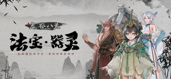 鬼谷八荒器灵有几种-器灵亲密度多少可以本命契约