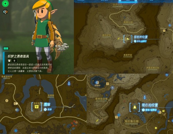 塞尔达传说王国之泪套装怎么得到 塞尔达传说王国之泪全套装获得攻略