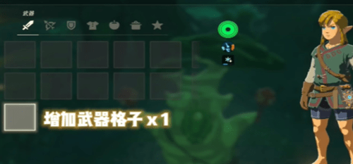 塞尔达传说王国之泪武器槽怎么使用-塞尔达传说王国之泪武器槽扩展攻略