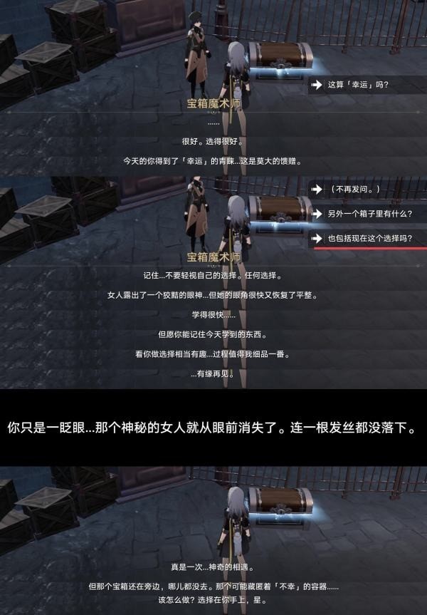 崩坏星穹铁道宝箱魔术师怎么选-崩坏星穹铁道宝箱魔术师对话选项攻略