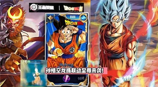 王者荣耀七龙珠联动皮肤什么时候出 王者荣耀七龙珠孙悟空皮肤汇总